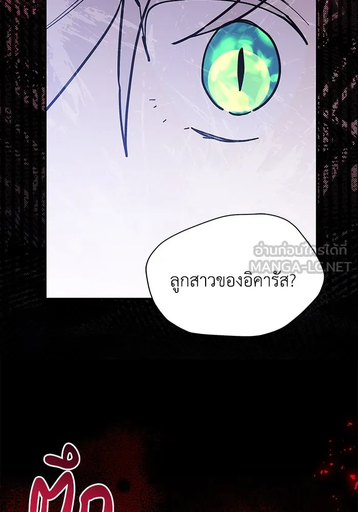 แมวน้อยในรังหมาป่า ตอนที่ 70 รูปที่ 90