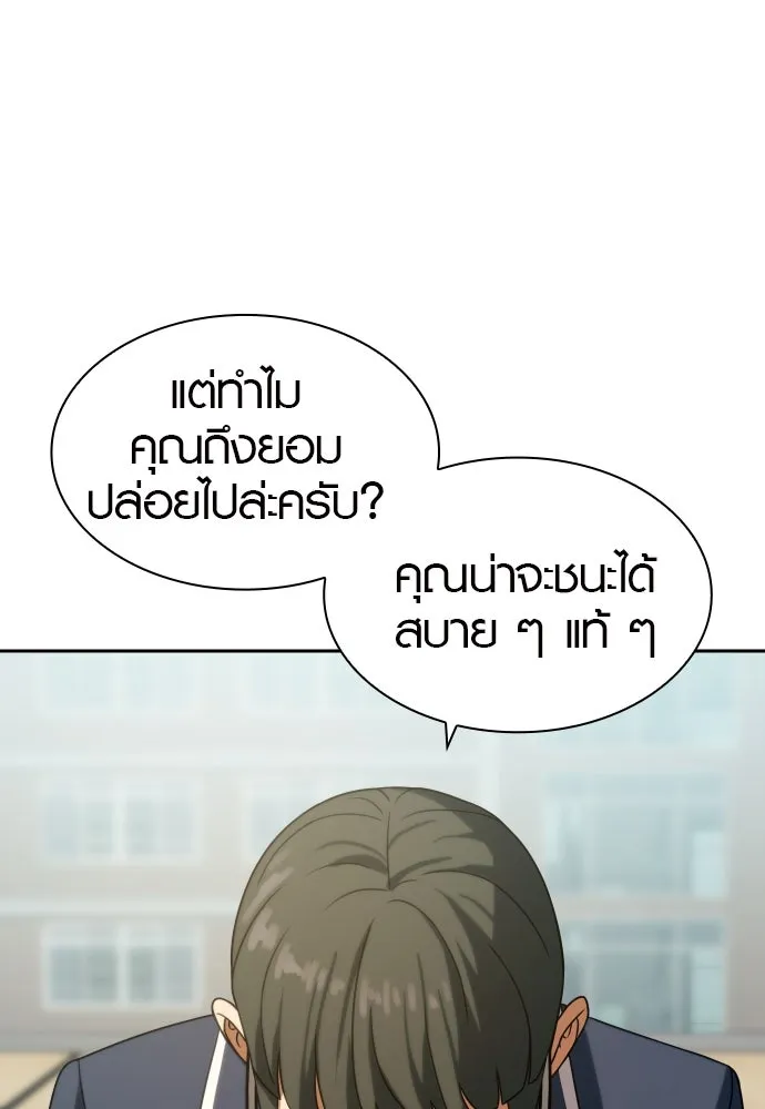 นักรบแช่แข็ง ตอนที่ 10 รูปที่ 52