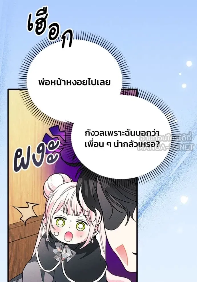 รักนะคะ ป๊ะป๋า ตอนที่ 19 รูปที่ 35