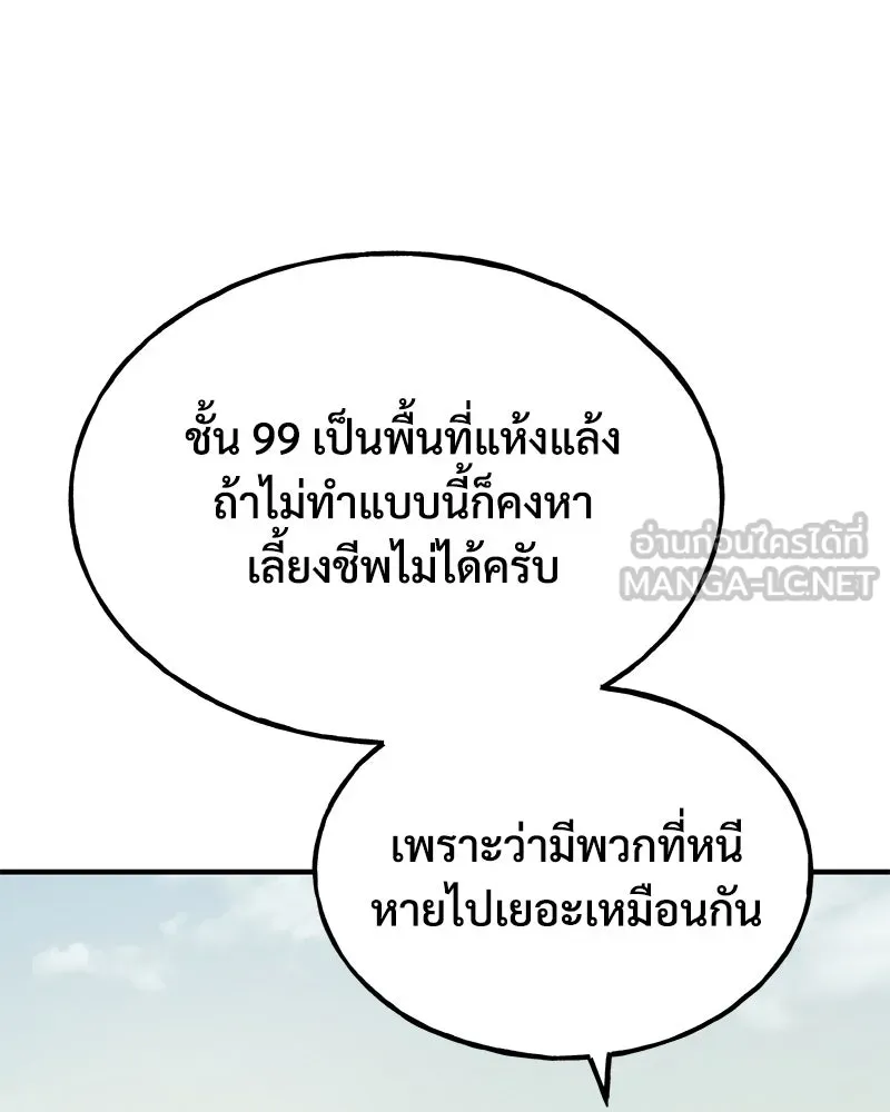 ปลูกผักพิชิตหอคอย ตอนที่ 76 รูปที่ 87