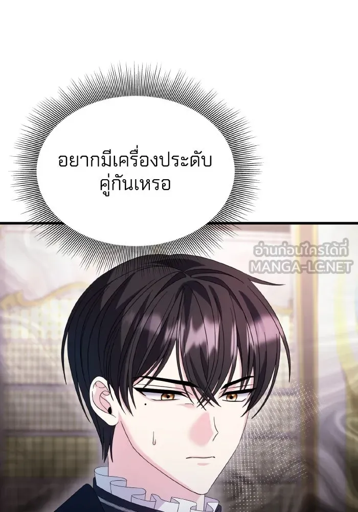 ทำแบบนี้ไม่ได้เพคะ องค์ชาย ตอนที่ 25 รูปที่ 6