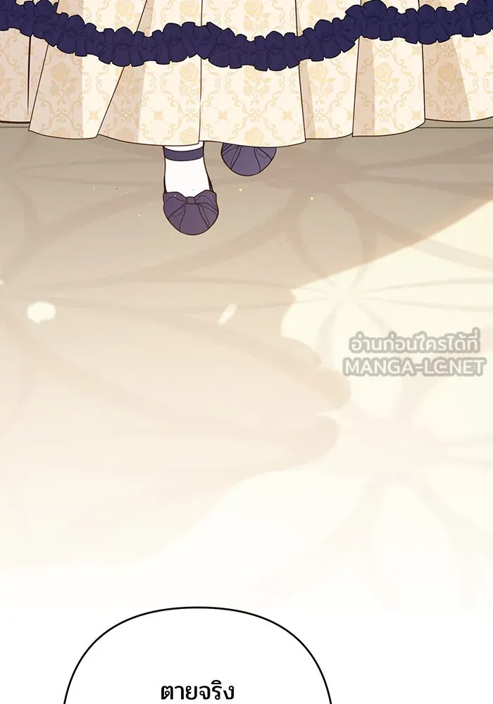 หนูน้อยทรราช ตอนที่ 52 รูปที่ 9