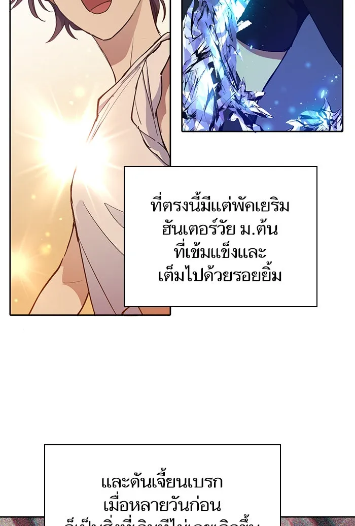 My S-Class Hunters ตอนที่ 14 การเดบิวต์ของพัคเยริม รูปที่ 56