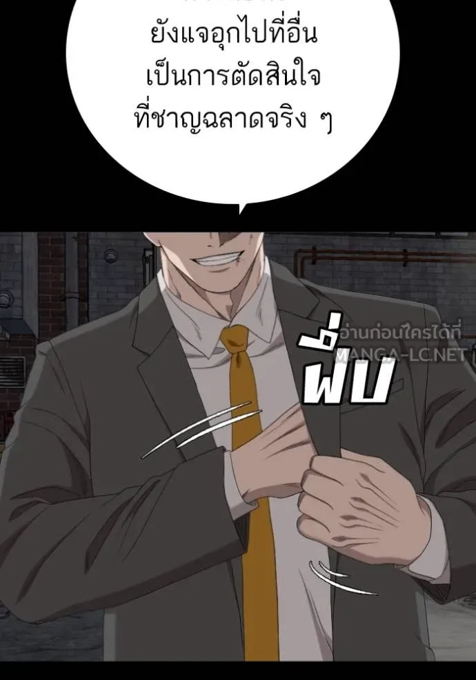 BAD GUY ตอนที่ 269 รูปที่ 94