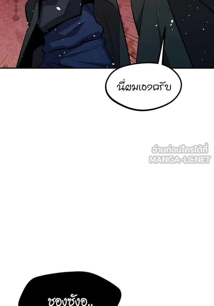 แยกร่างล่าอัตโนมัติ ตอนที่ 133 รูปที่ 114