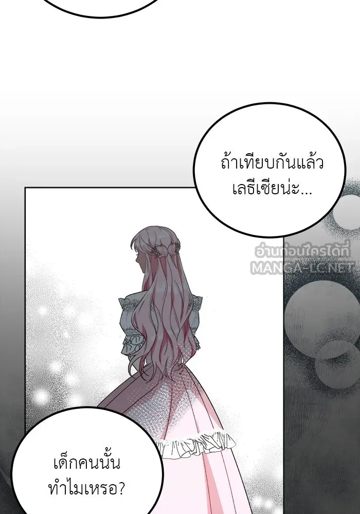 ครอบครัวพรรค์นั้น ฉันไม่มีวันกลับไป ตอนที่ 3 รูปที่ 90