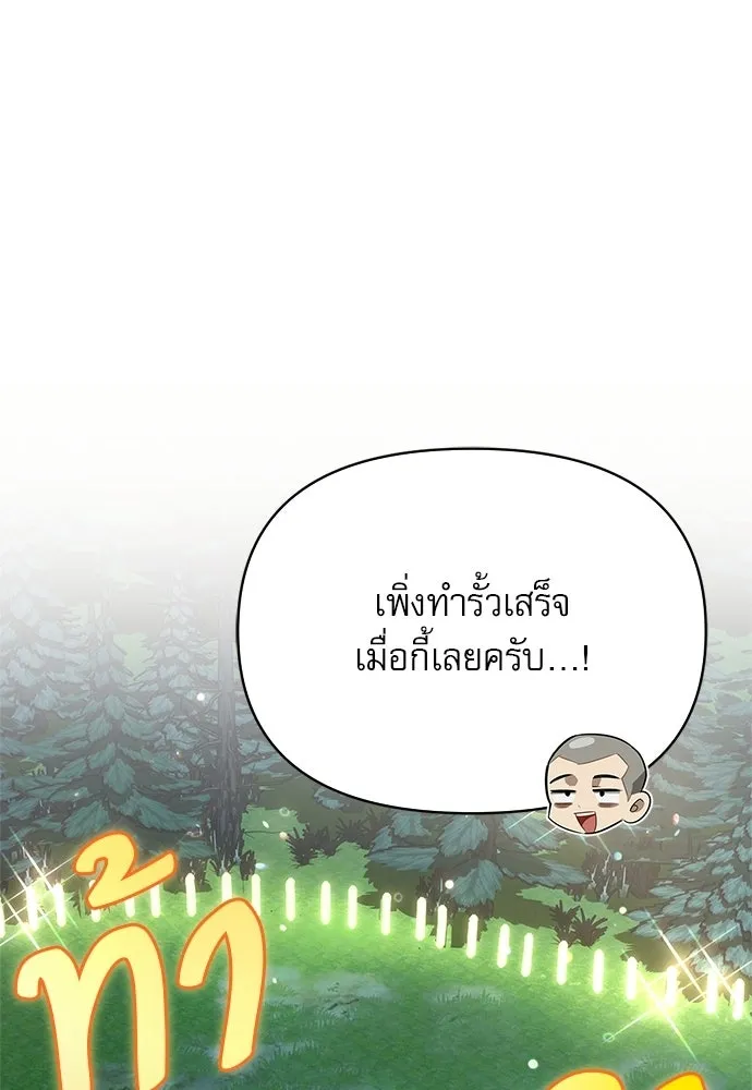ชีวิตฮีลใจนายฮันเตอร์คลาส S ตอนที่ 23 รูปที่ 86