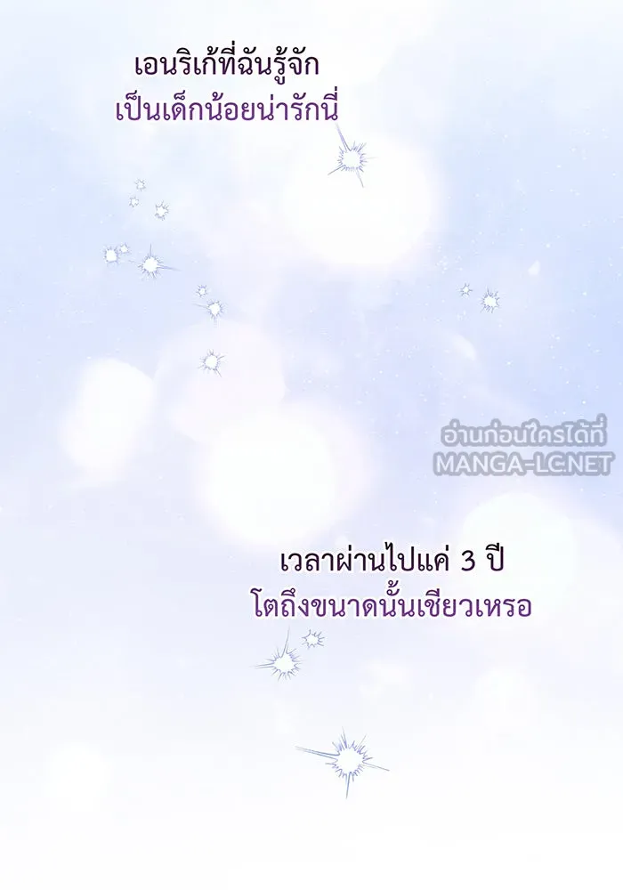 หนูน้อยทรราช ตอนที่ 50 รูปที่ 111