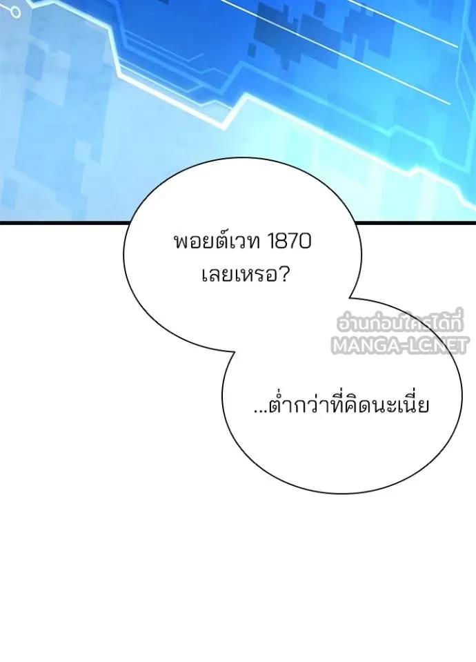 Villain to kill ตอนที่ 190 รูปที่ 17