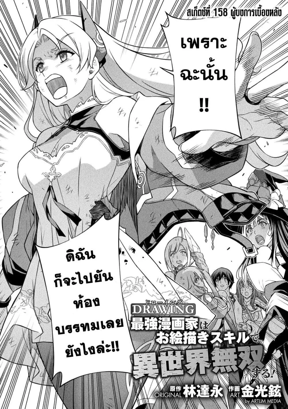 Drawing_ Saikyou Mangaka wa Oekaki Skill de Isekai Musou Suru_ น_กวาดม_งงะผ_ไร_เท_ยมทาน ณ แดนต_างโลก ตอนที่ ตอนที่ 158 รูปที่ 2
