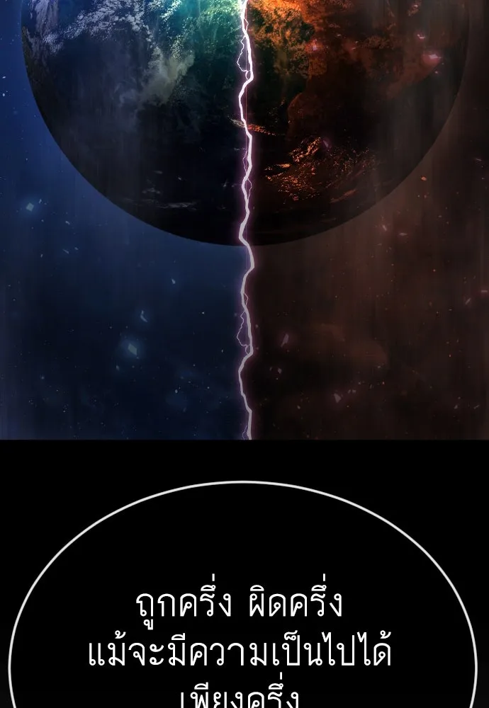 ยุคแห่งยอดมนุษย์ ตอนที่ 72 รูปที่ 106