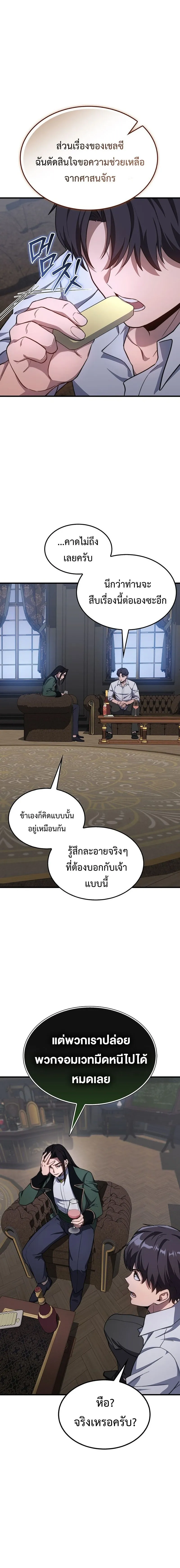 Return of the Apocalypse-Class Death Knight การกล_บมาของเดธไนท_ระด_บว_นส_นโลก ตอนที่ ตอนที่ 28 รูปที่ 10