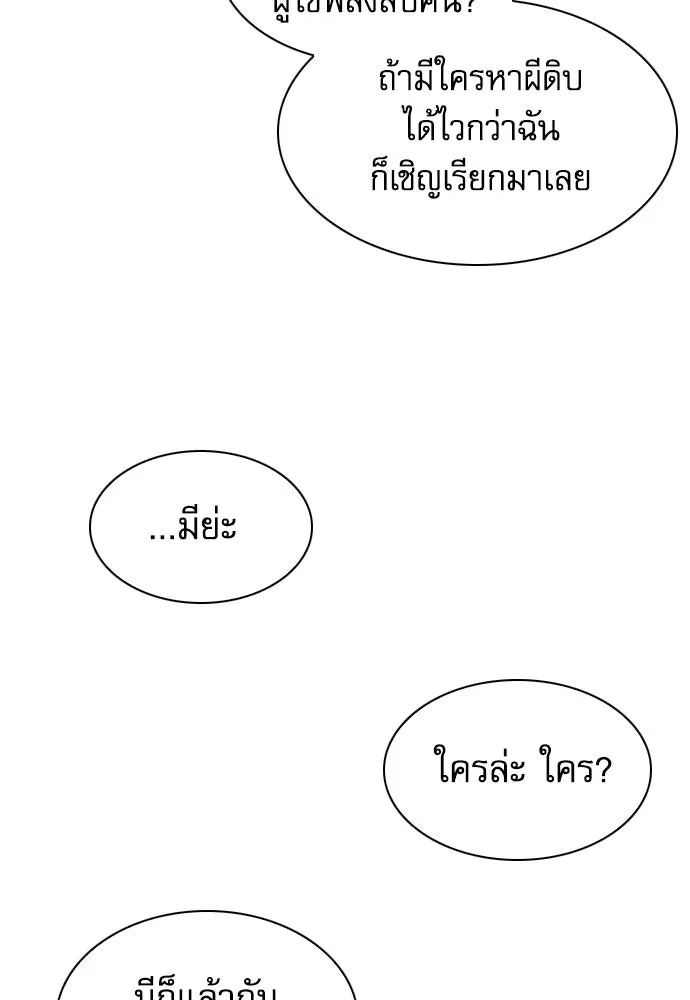 ดรูอิดแห่งสถานีโซล ตอนที่ 176 รูปที่ 26