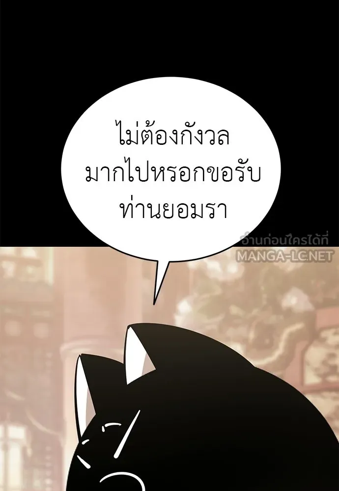 ยมราชลงทัณฑ์ ตอนที่ 132 รูปที่ 45
