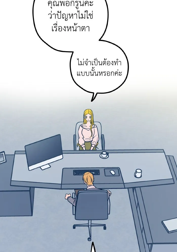 รักนี้ไม่มีรีไซเคิล ตอนที่ 51 รูปที่ 50