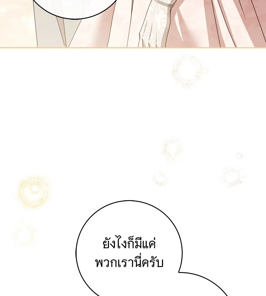 สาว(ลับ)ใช้ของท่านเคานต์ตาบอด ตอนที่ 35 รูปที่ 62