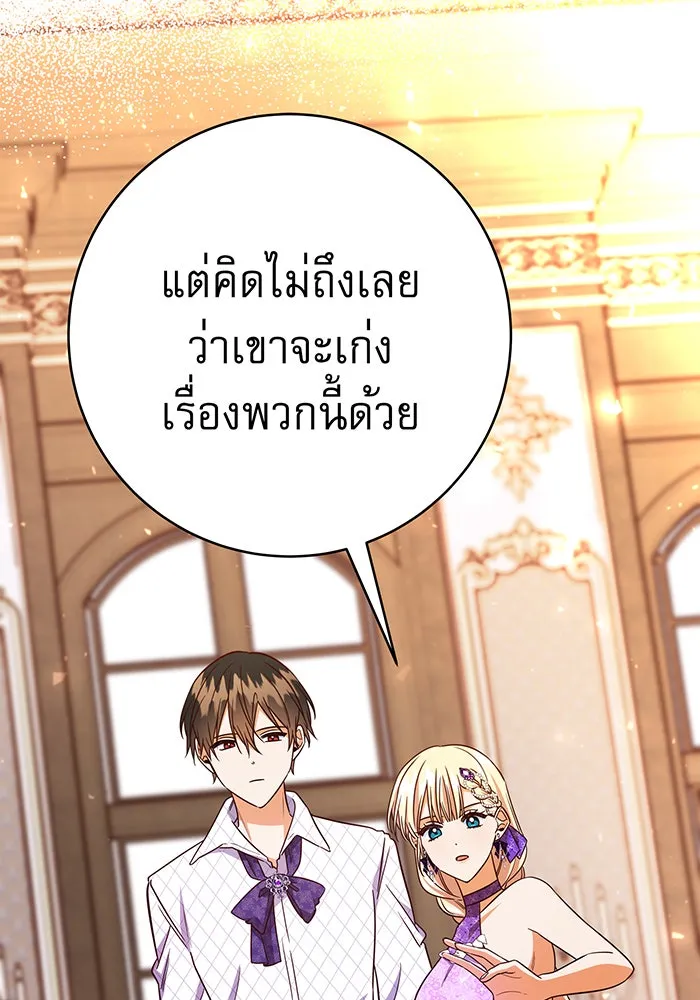 นางร้ายที่ไหนจะมีคุณธรรม ตอนที่ 55 รูปที่ 73