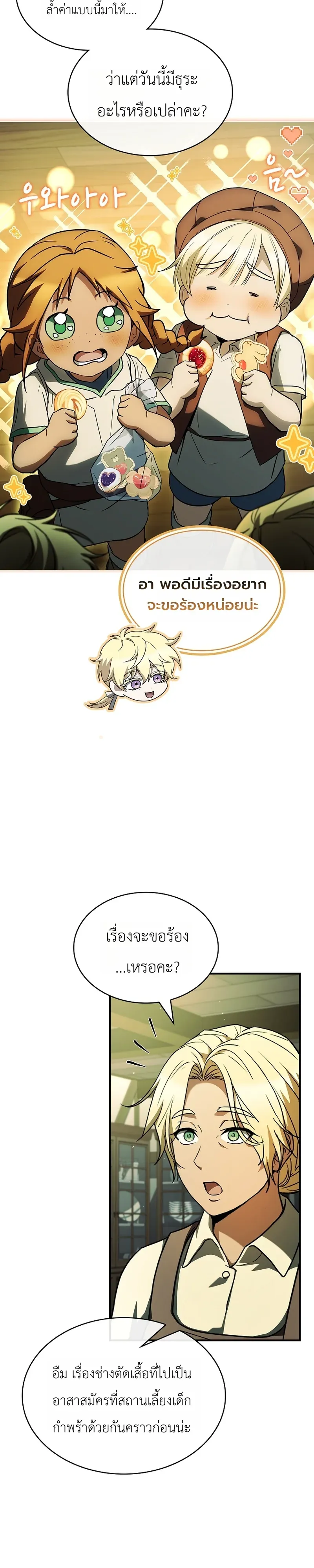 To Hell with Being Heir_ I_m going to Heal ช_างห_วตำแหน_งทายาทส_ ฉ_นขอไปใช_ช_ว_ตช_ลๆด_กว_า ตอนที่ ตอนที่ 14 รูปที่ 19