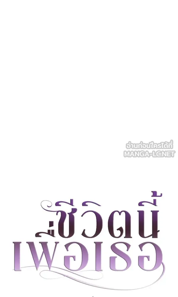 ชีวิตนี้เพื่อเธอ ตอนที่ 17 รูปที่ 36