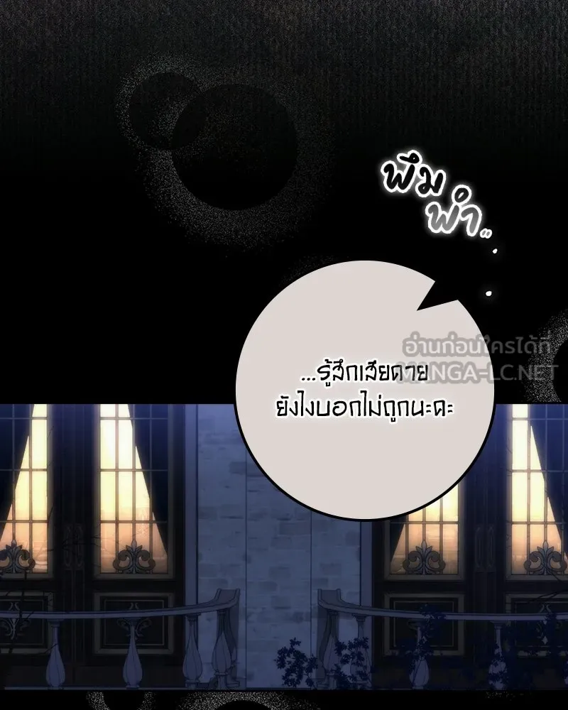 ดัชเชสเชลย ตอนที่ 68 รูปที่ 93