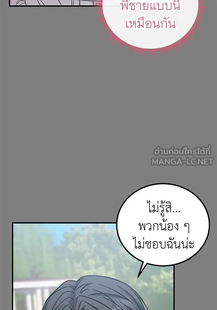 ครอบครัวพรรค์นั้น ฉันไม่มีวันกลับไป ตอนที่ 86 รูปที่ 63