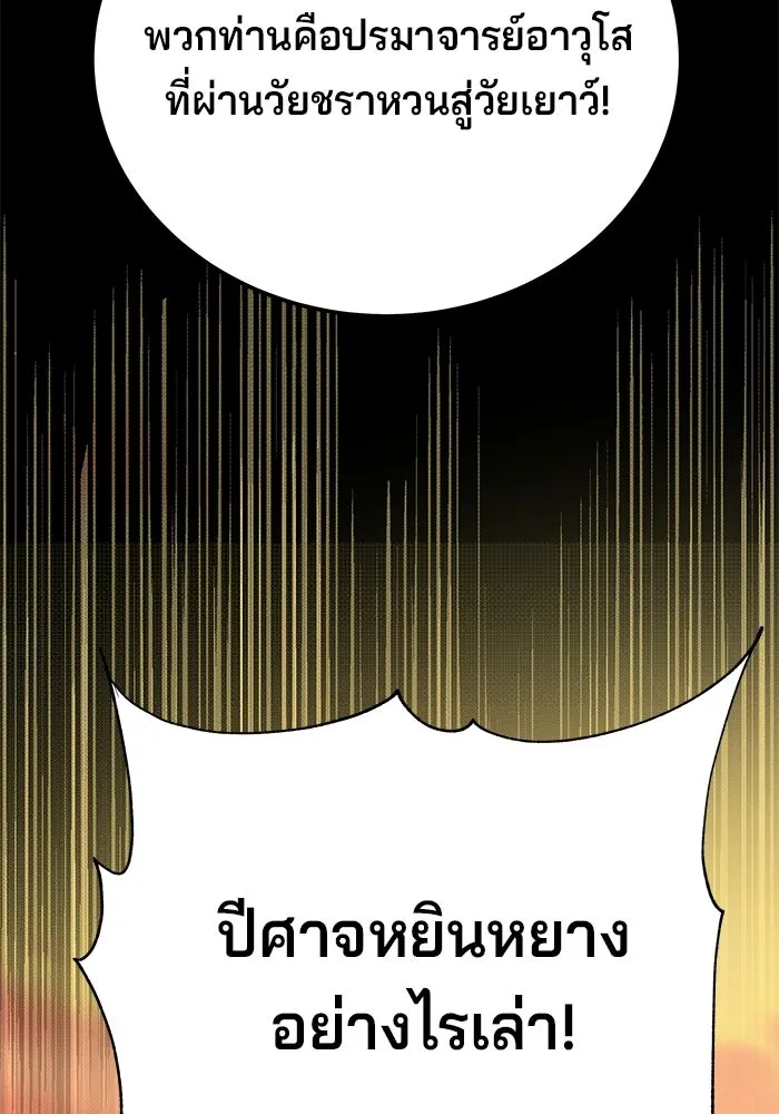 คุณปู่จอมยุทธกับหลานสาวสุดแกร่ง ตอนที่ 102 รูปที่ 86