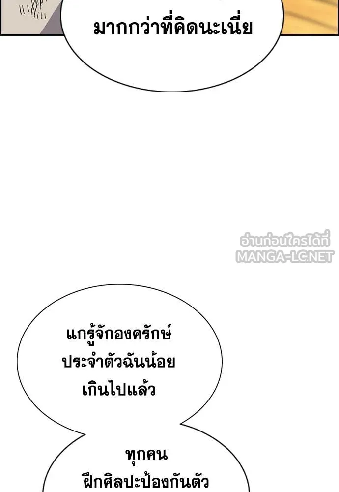 การศึกษาที่แท้จริง ตอนที่ 234 รูปที่ 42