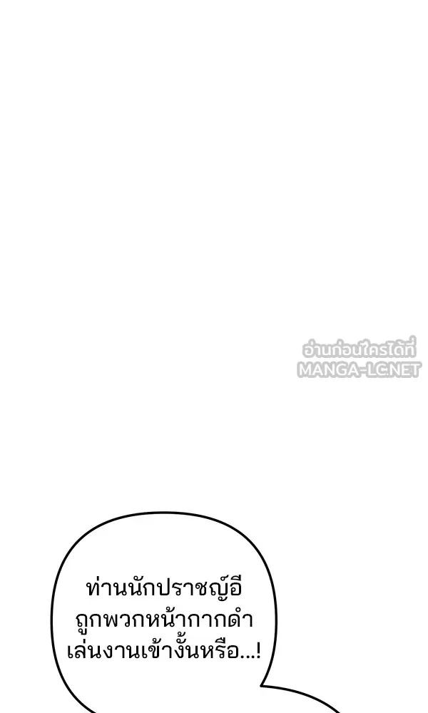 พอแล้วขันที อยากมีเจ้าโลก ตอนที่ 19 รูปที่ 114