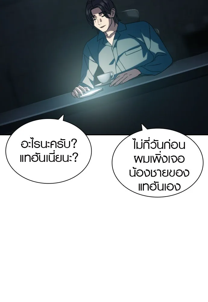 นักรบแช่แข็ง ตอนที่ 17 รูปที่ 70