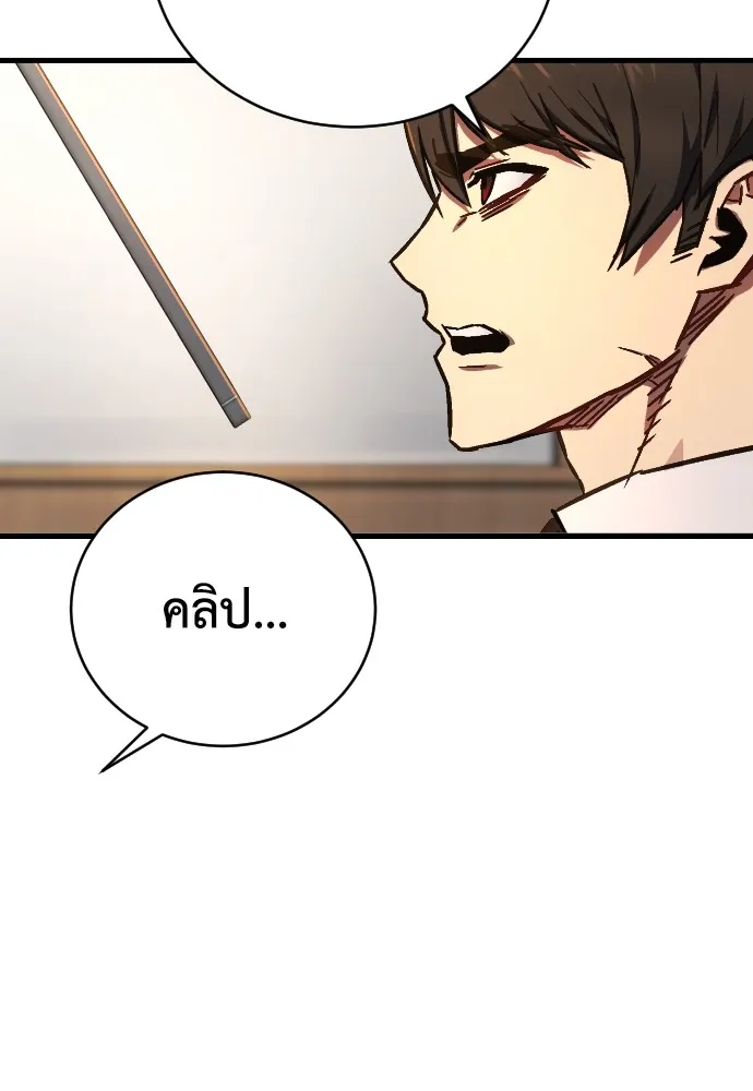 เพชฌฆาตลงทัณฑ์ ตอนที่ 1 รูปที่ 106