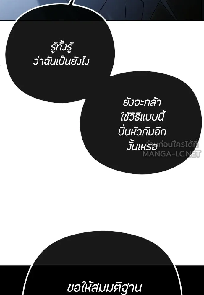วิธีหนีตายจากนิยายโรคจิต ตอนที่ 98 รูปที่ 108