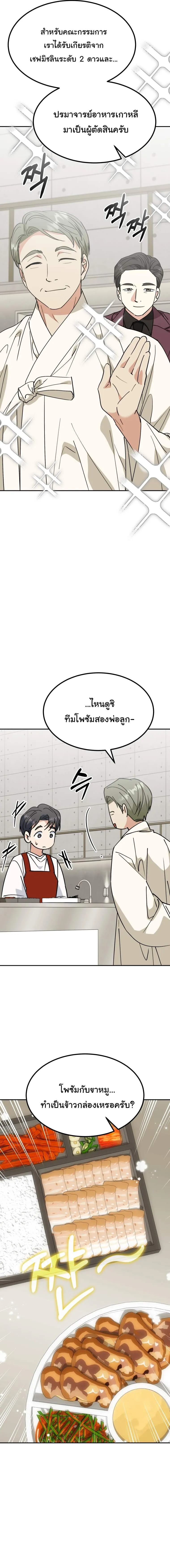 I Will Raise This Family to Greatness ซ_อ_โอกต_ญญ_จะกอบก_ครอบคร_วน_เอง_ ตอนที่ ตอนที่ 74 รูปที่ 11