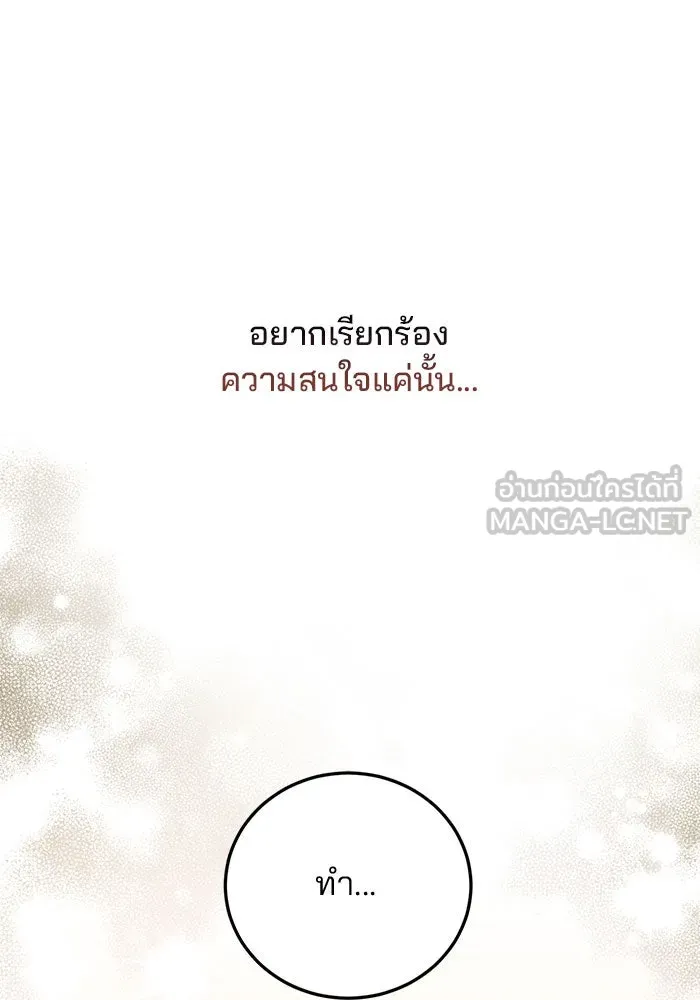 แผนหย่าสามีทรราช ตอนที่ 20 รูปที่ 39