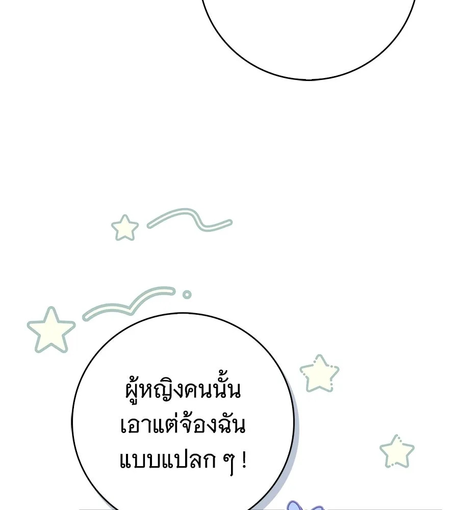 สาว(ลับ)ใช้ของท่านเคานต์ตาบอด ตอนที่ 55 รูปที่ 65