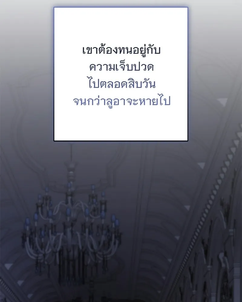 เจ้าสาวแกรนด์ดยุกปีศาจ ตอนที่ 19 รูปที่ 40