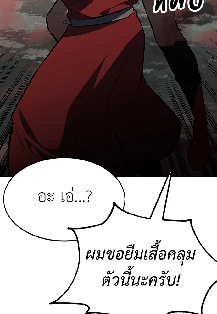 ไอ้เพลเยอร์นั่น ฉันฆ่ามันเอง ตอนที่ 18 รูปที่ 211