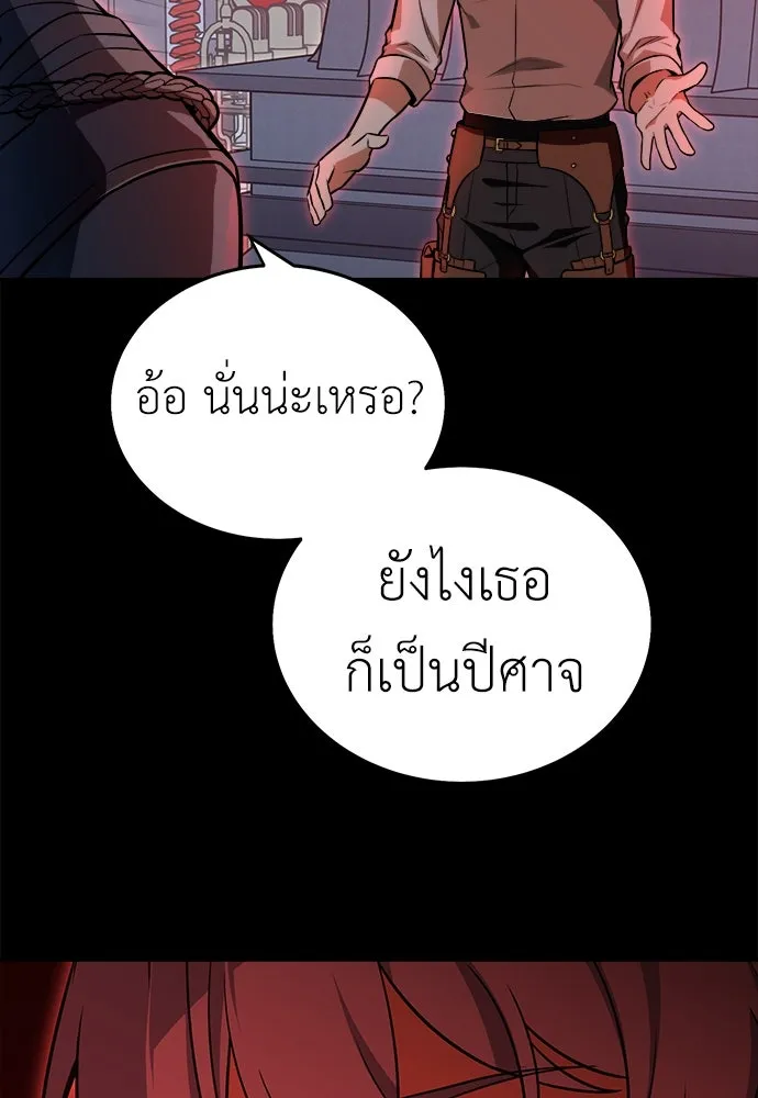 ไอ้เพลเยอร์นั่น ฉันฆ่ามันเอง ตอนที่ 1 รูปที่ 151