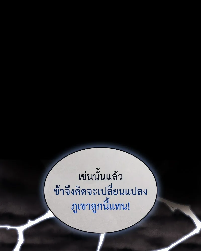 เกิดอีกทีเป็นว่าที่ประมุขลัทธิมาร ตอนที่ 79 รูปที่ 199