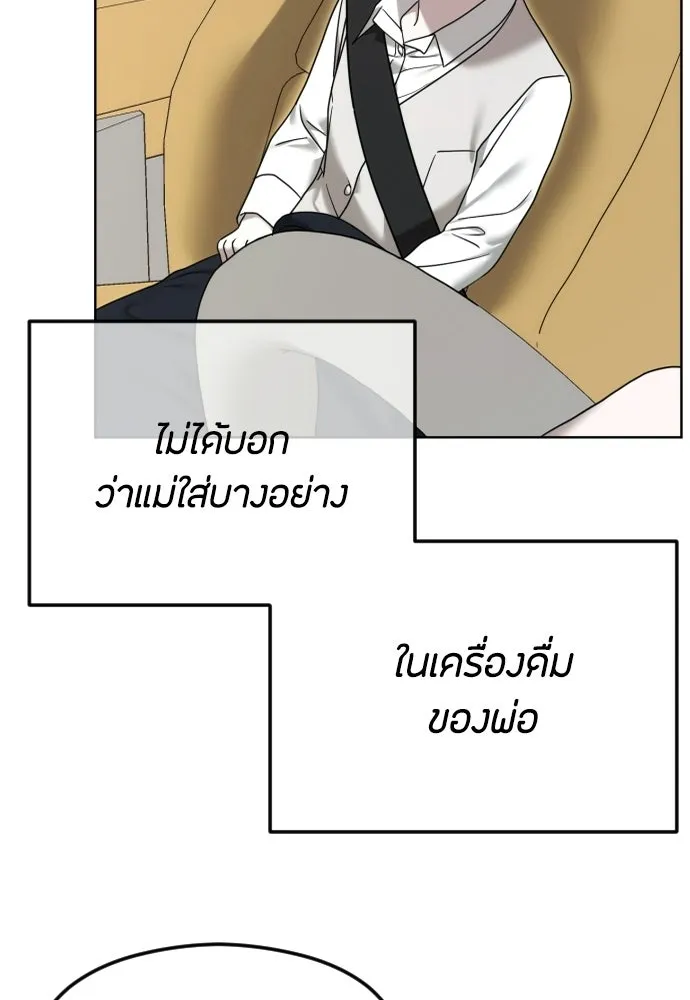 วิธีหนีตายจากนิยายโรคจิต ตอนที่ 109 รูปที่ 92