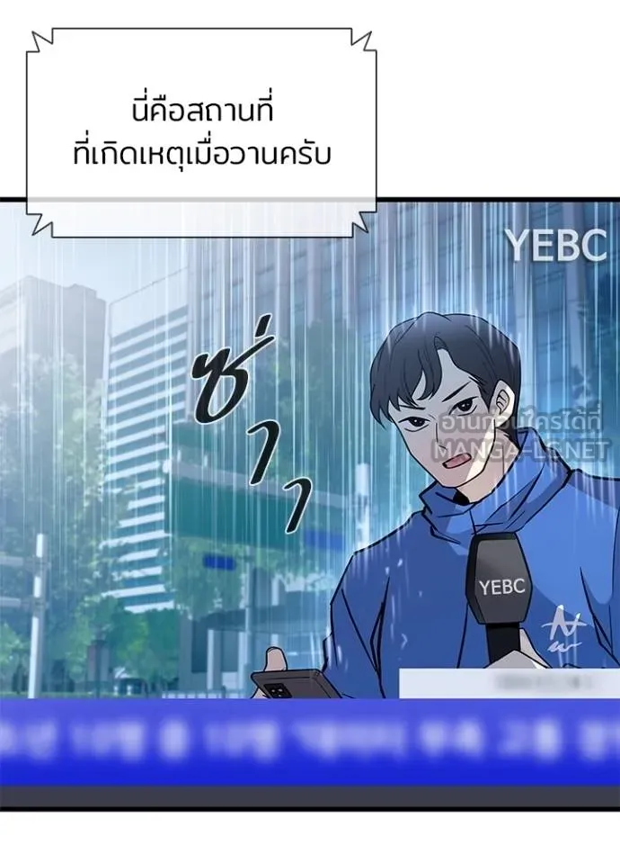 Villain to kill ตอนที่ 181 รูปที่ 92