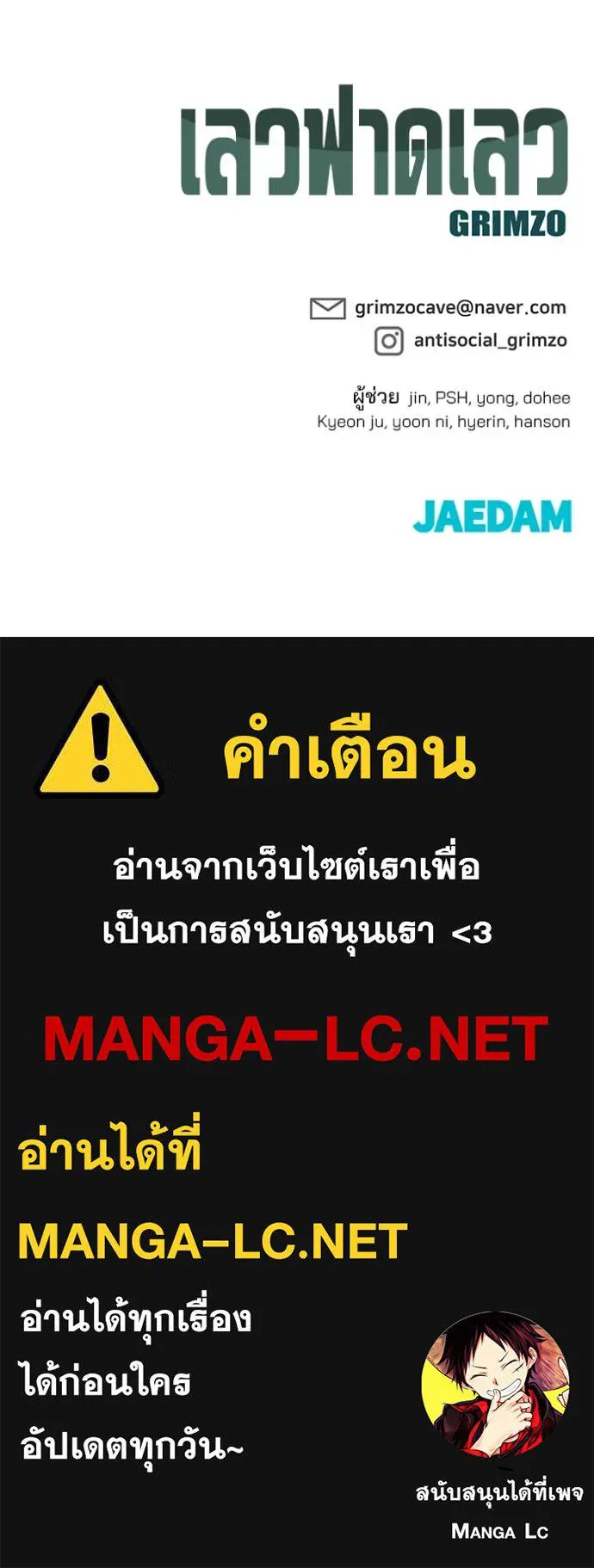 เลวฟาดเลว ตอนที่ 178 รูปที่ 147