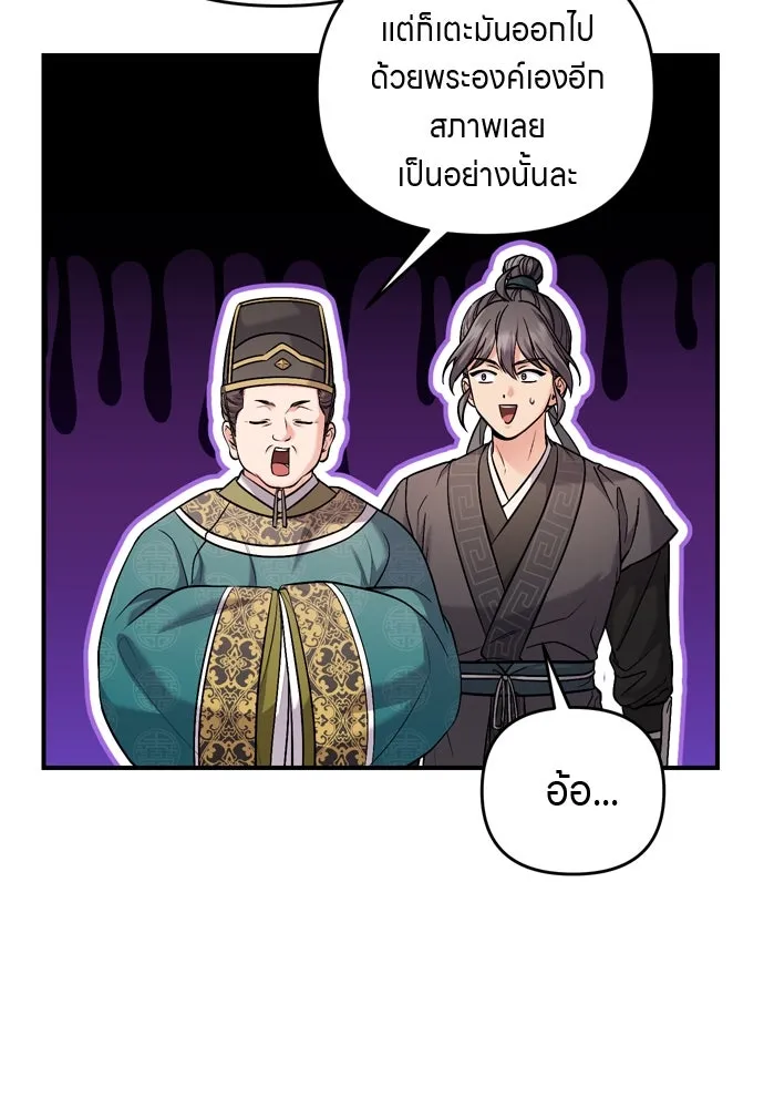 ข้าเนี่ยนะเป็นพระสนม ตอนที่ 62 จ๋อม จ๋อม จ๋อม รูปที่ 104