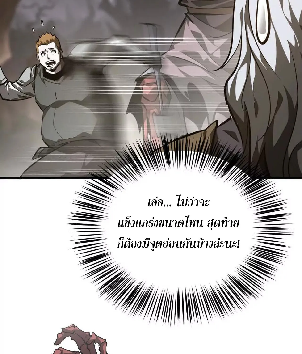 Unparalleled in the Online Gaming World ยอดคน ณ โลกออนไลน_ ตอนที่ ตอนที่ 41 รูปที่ 71