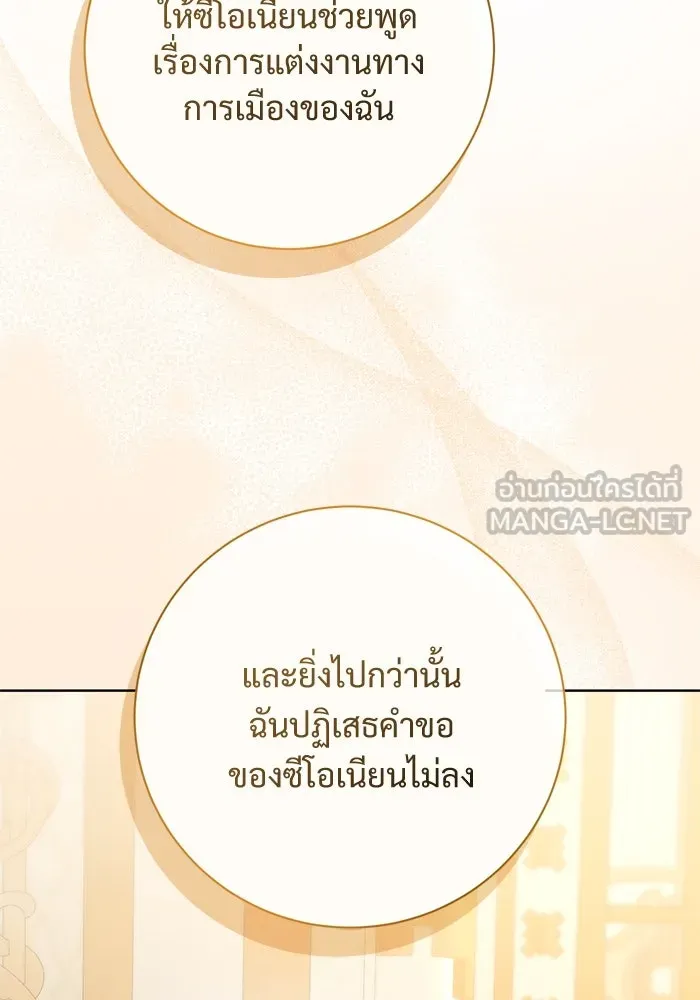 แด่ชู้รักของสามี ตอนที่ 88 (จบซีซัน 2) รูปที่ 78