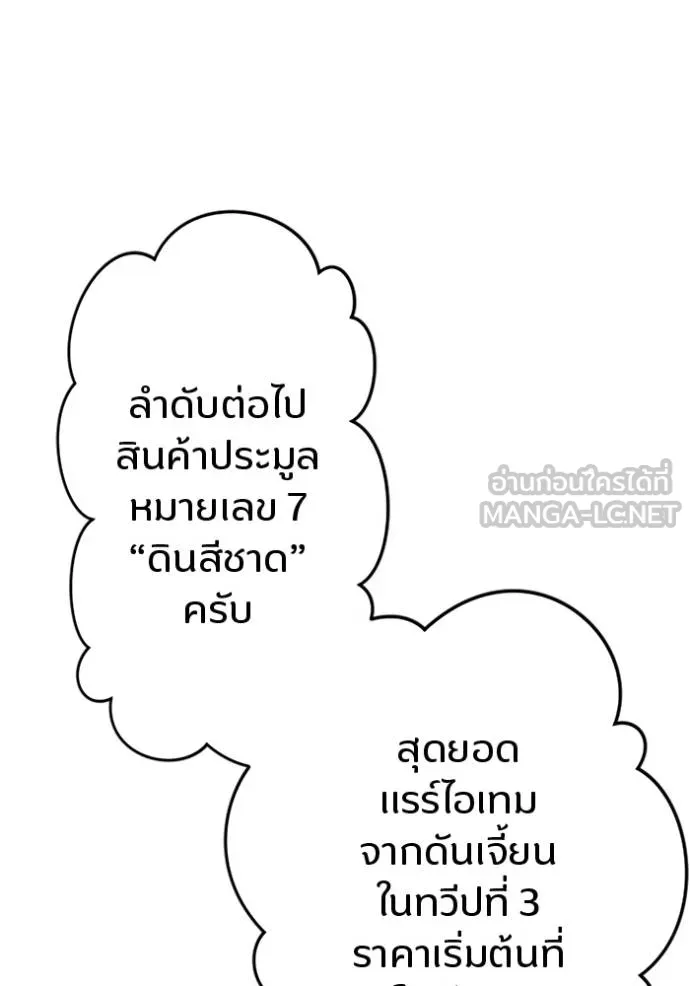โคตรอาวุธลับ ตอนที่ 18 รูปที่ 114