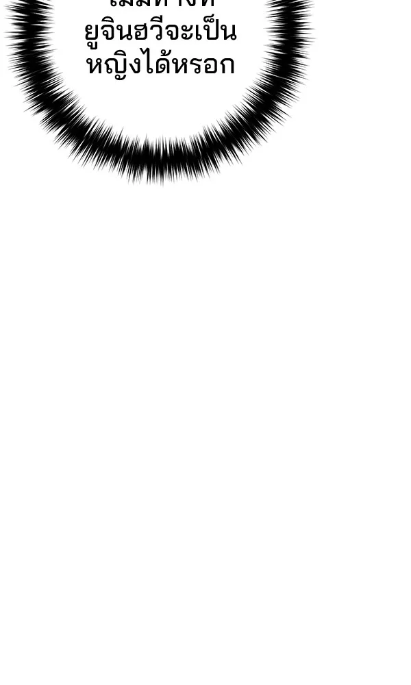 พอแล้วขันที อยากมีเจ้าโลก ตอนที่ 5 รูปที่ 25