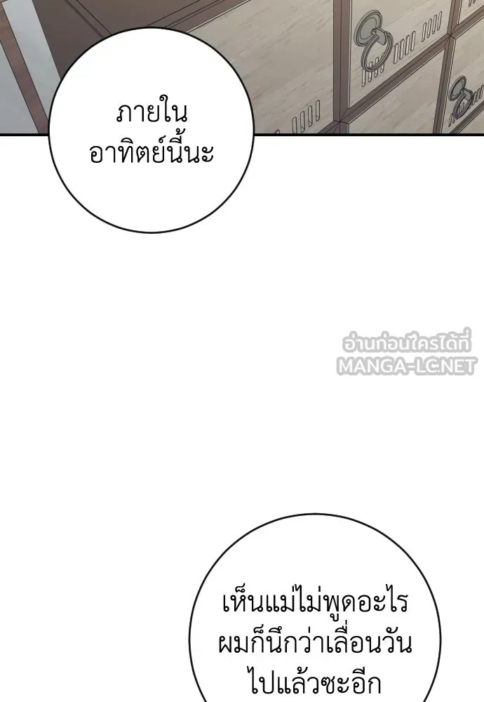 รักไร้ราคา ตอนที่ 23 รูปที่ 99