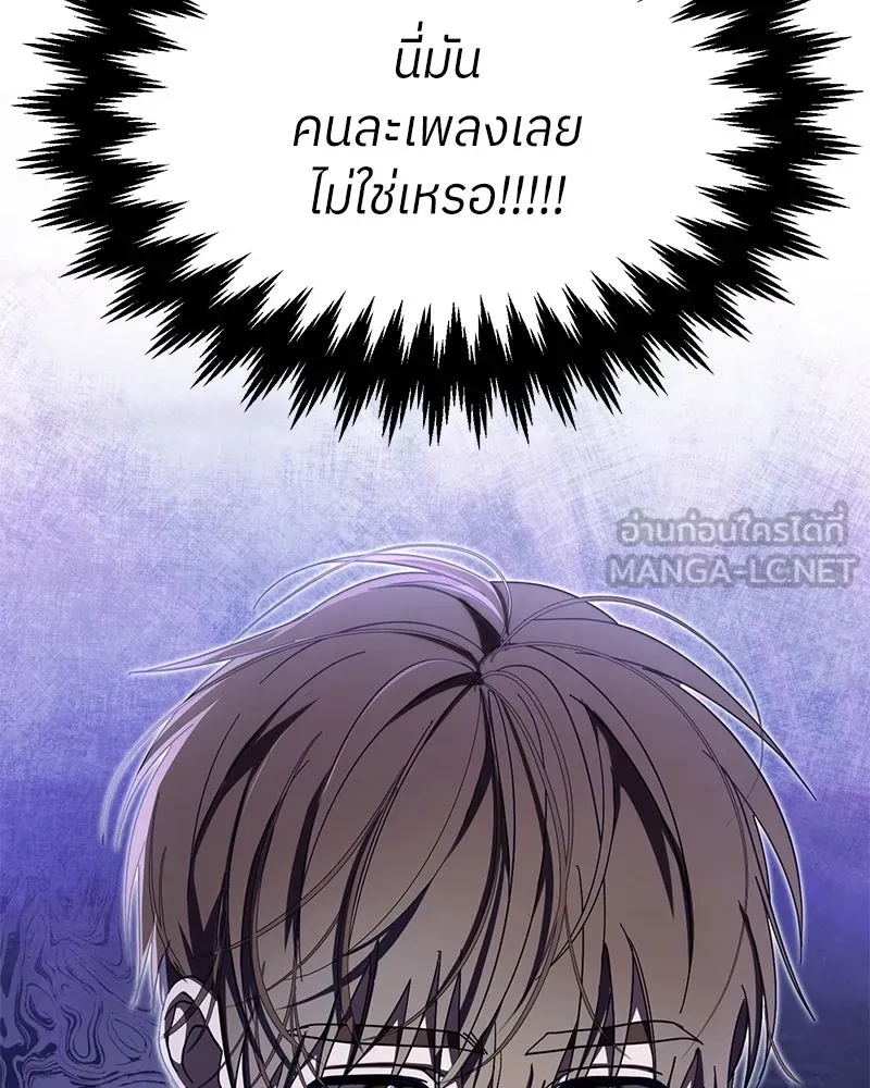 ย้อนเวลามาเป็นมักเน่ ตอนที่ 50 (จบซีซัน 1) รูปที่ 135