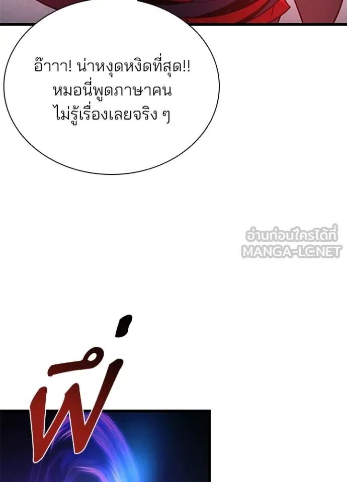 Villain to kill ตอนที่ 192 รูปที่ 72