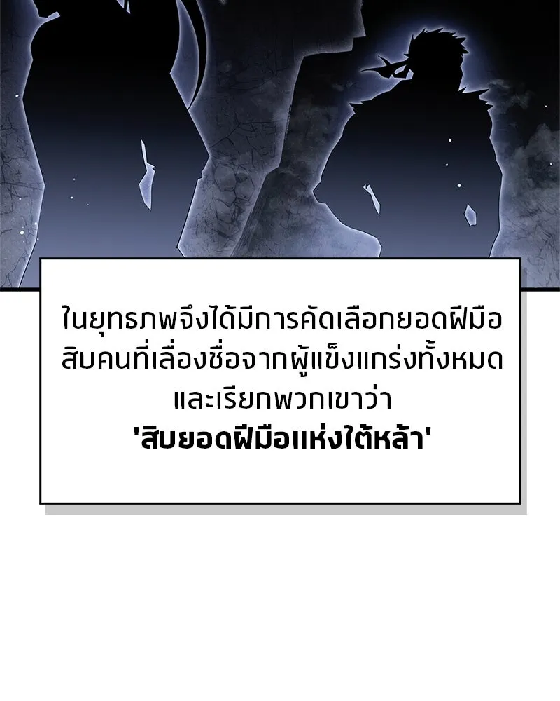 สุดยอดเทรนเนอร์แห่งยุทธภพ ตอนที่ 63 เซียนกระบี่ไท้เก๊กแห่งบู๊ตึ๊ง รูปที่ 86